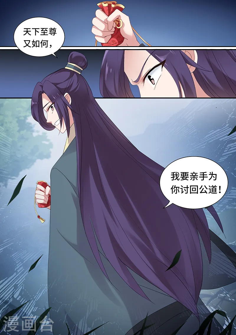 第136话 大典开始！ 第7页