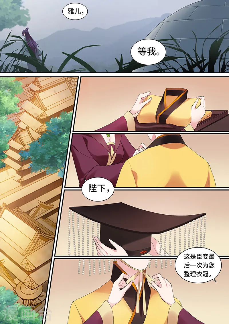 第136话 大典开始！ 第8页