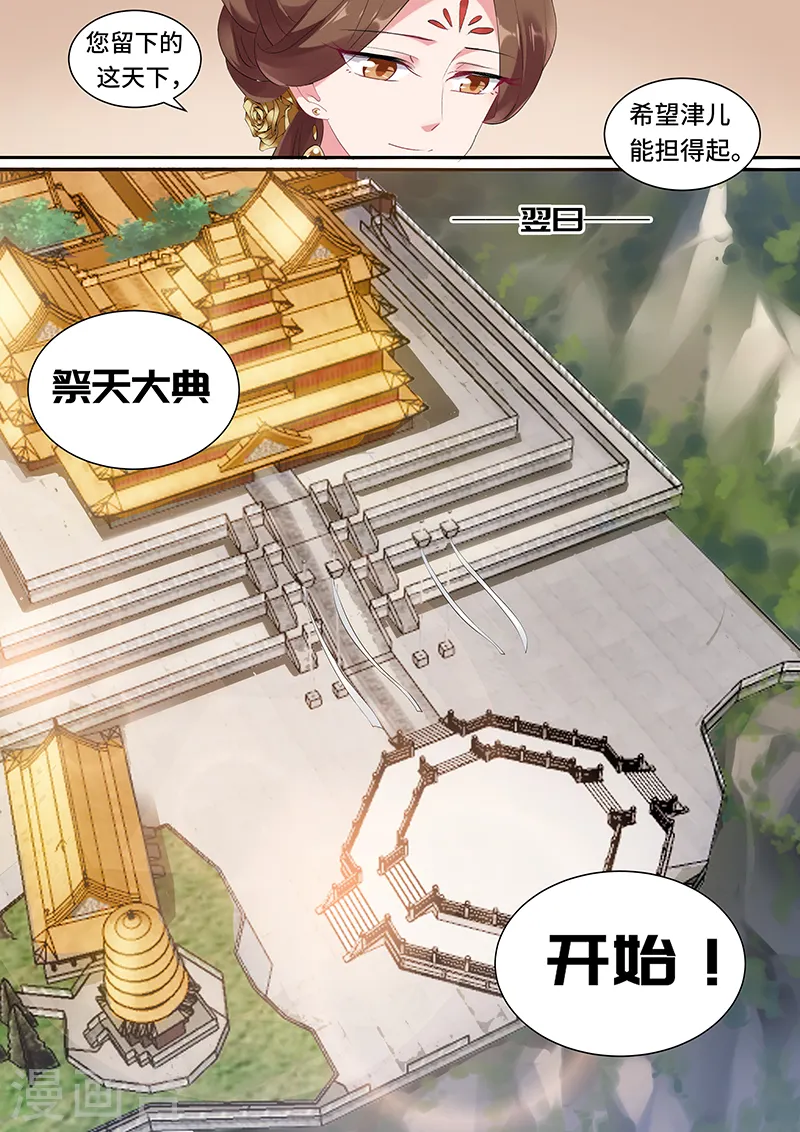 第136话 大典开始！ 第9页