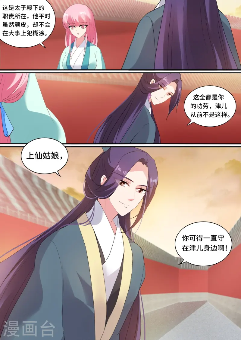 第135话 你可要一直在我身边 第1页