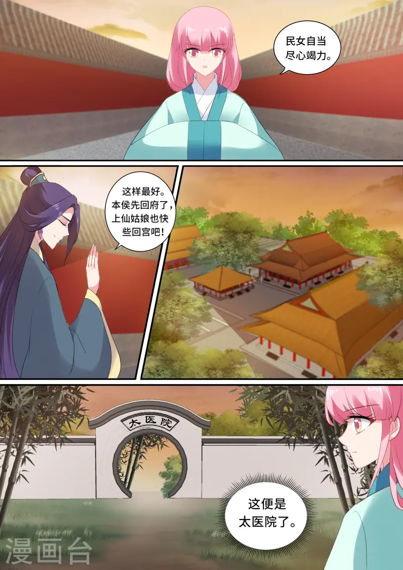 第135话 你可要一直在我身边 第2页