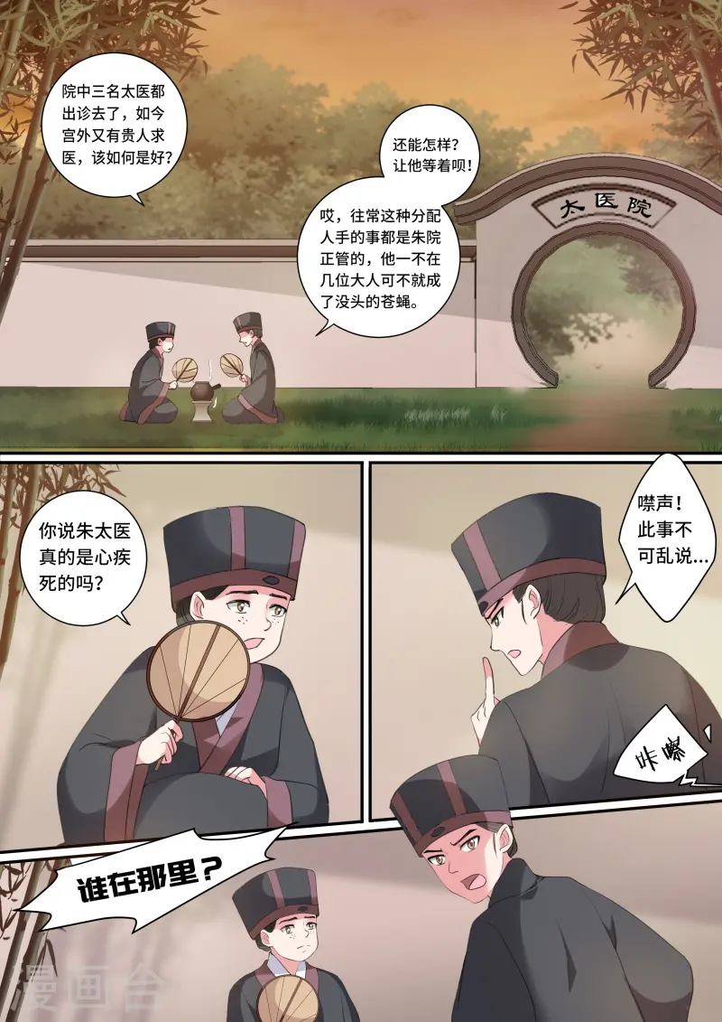 第135话 你可要一直在我身边 第3页