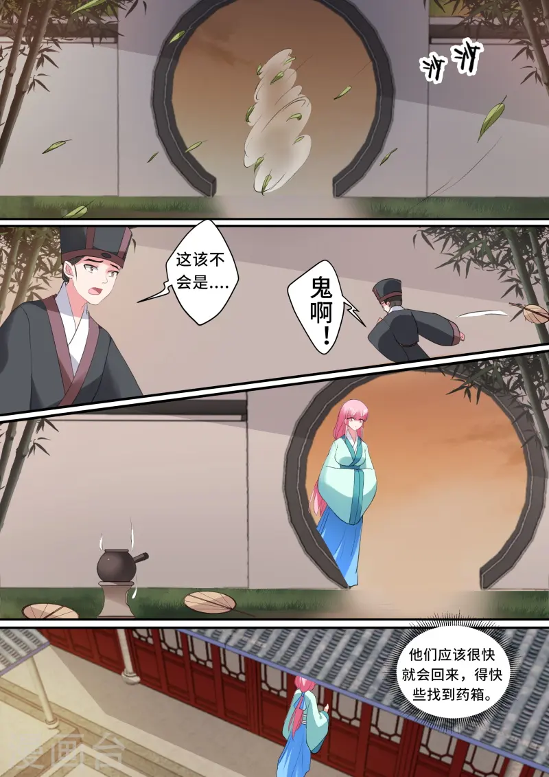 第135话 你可要一直在我身边 第4页