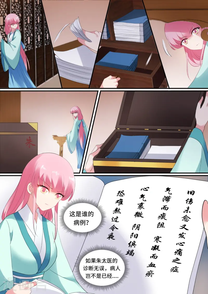 第135话 你可要一直在我身边 第5页