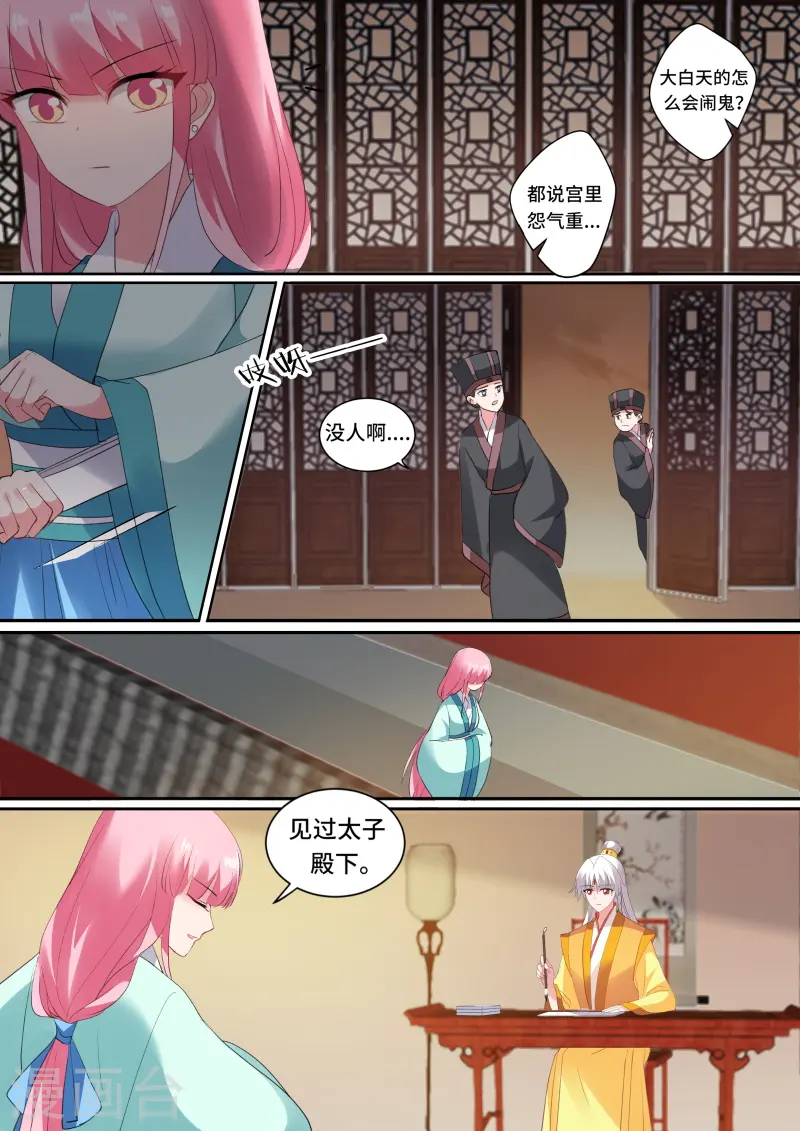 第135话 你可要一直在我身边 第6页