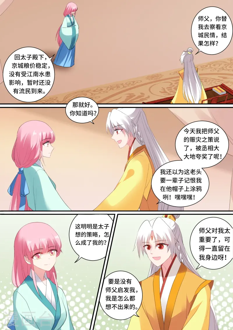 第135话 你可要一直在我身边 第7页