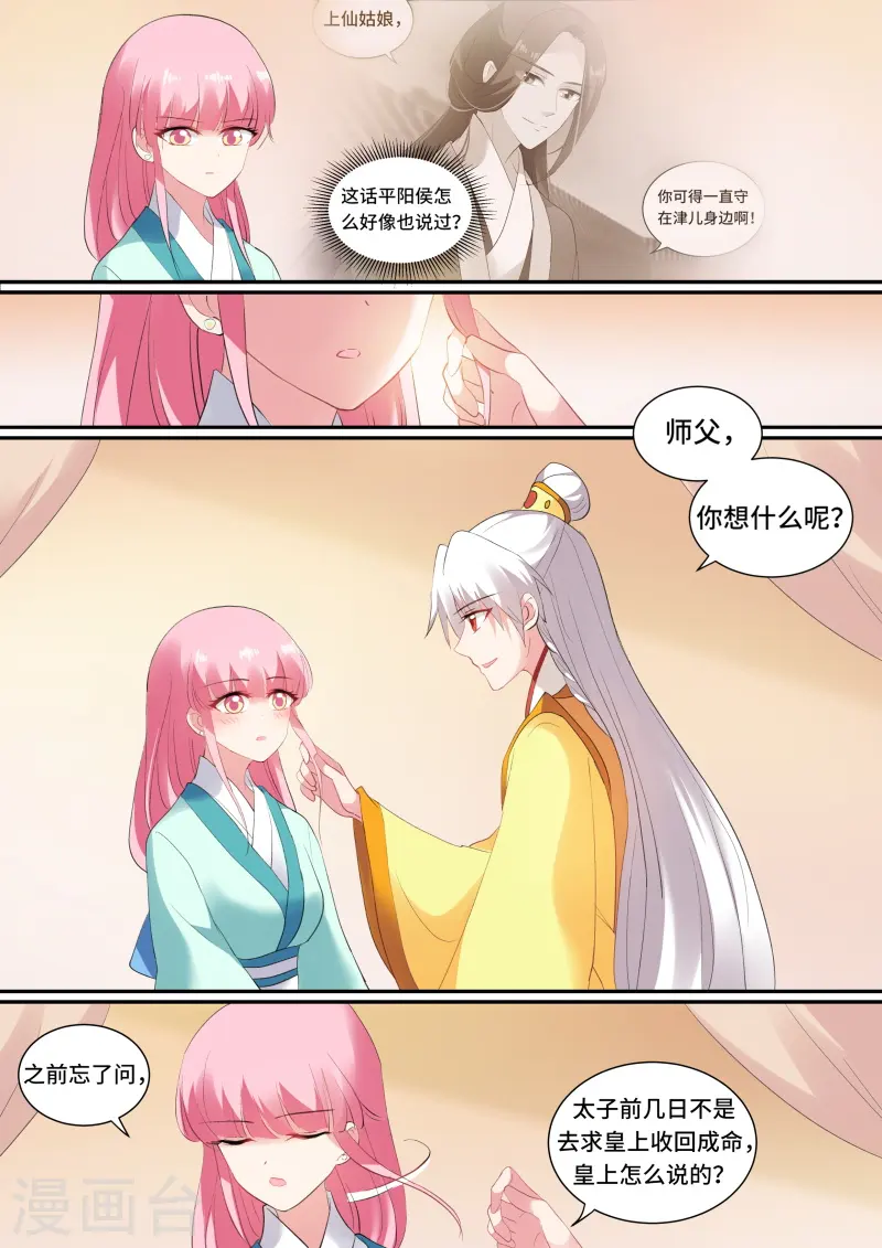 第135话 你可要一直在我身边 第8页