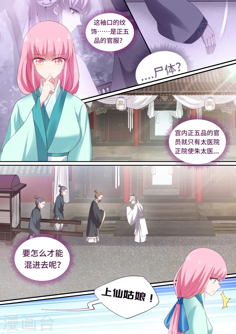 第134话 丧礼上的蹊跷 第2页