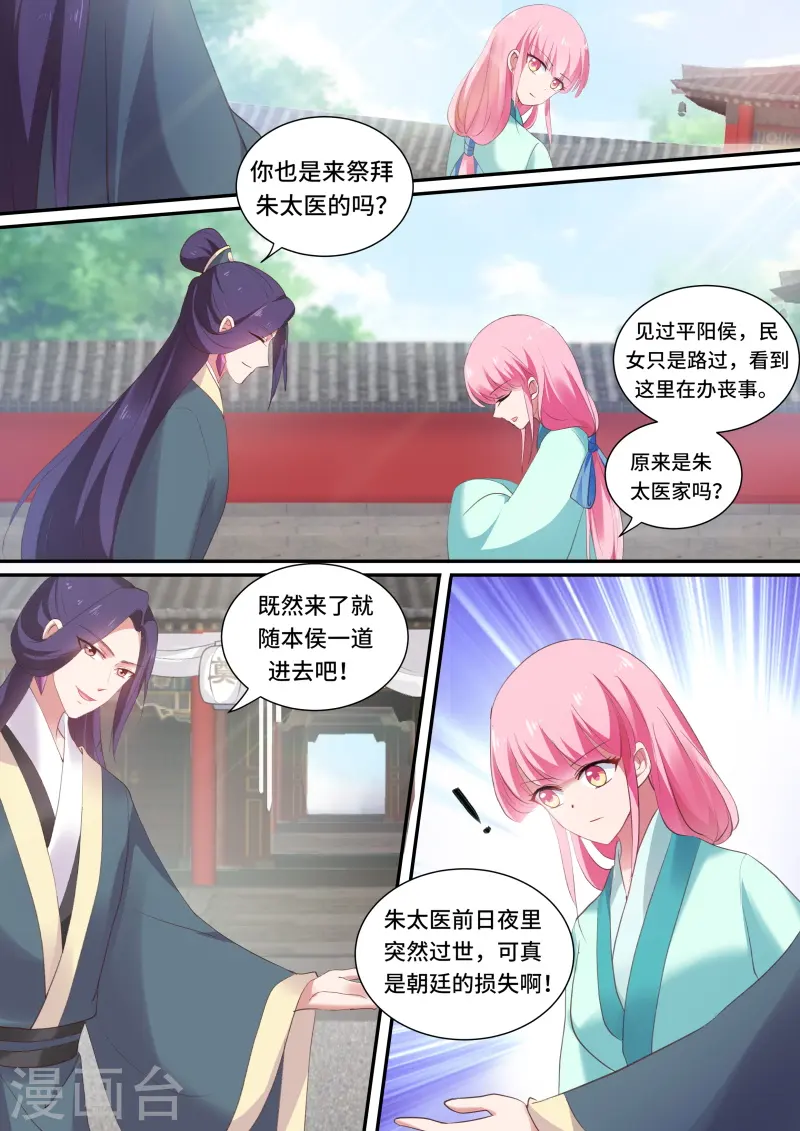第134话 丧礼上的蹊跷 第3页