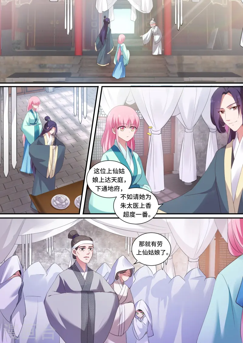 第134话 丧礼上的蹊跷 第4页