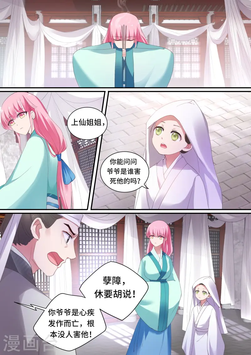 第134话 丧礼上的蹊跷 第5页