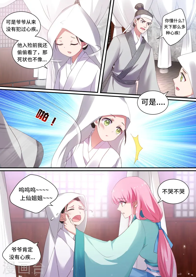 第134话 丧礼上的蹊跷 第6页