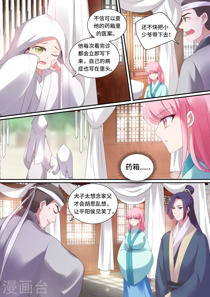 第134话 丧礼上的蹊跷 第7页