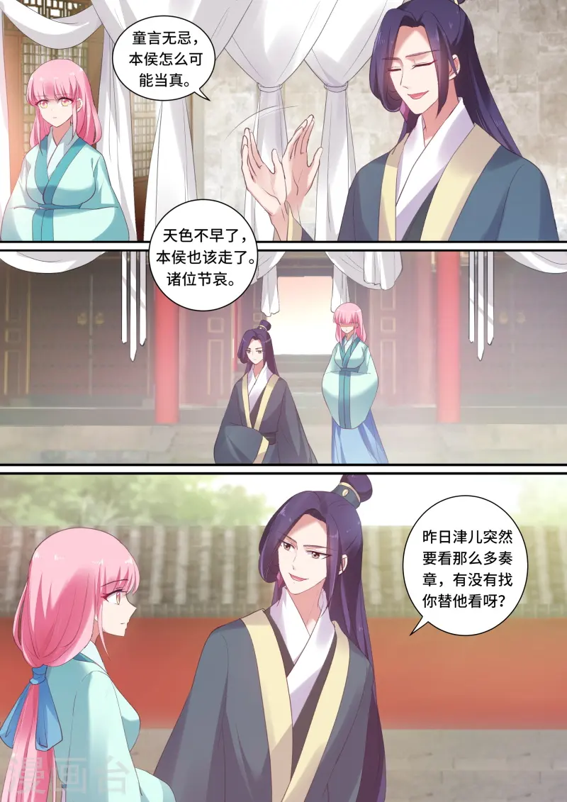 第134话 丧礼上的蹊跷 第8页