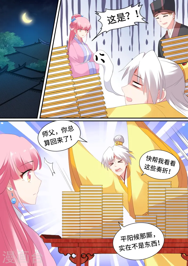 第133话 太子的重担 第1页