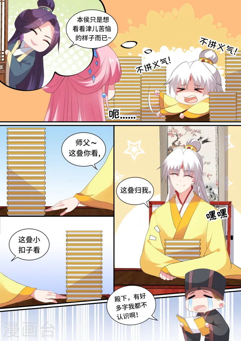 第133话 太子的重担 第2页