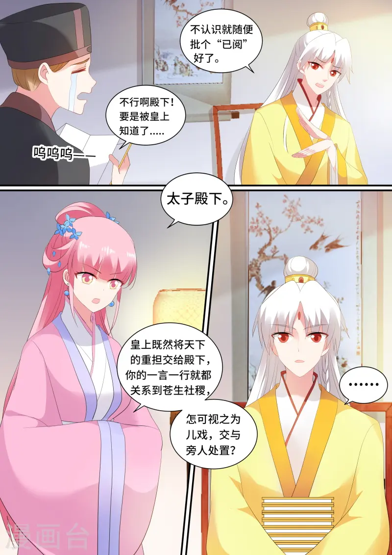 第133话 太子的重担 第3页