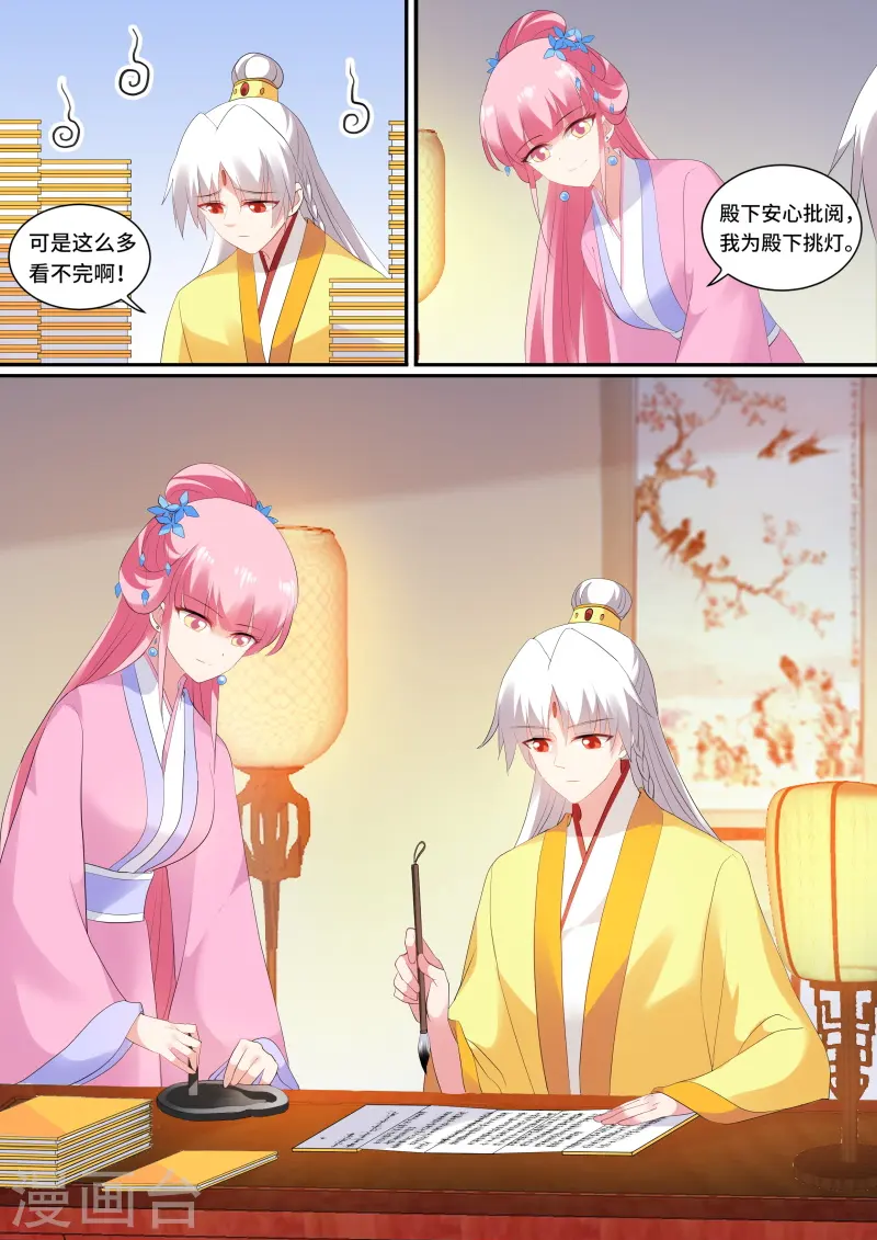第133话 太子的重担 第4页