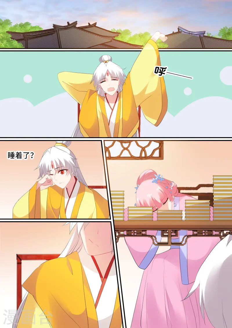第133话 太子的重担 第6页