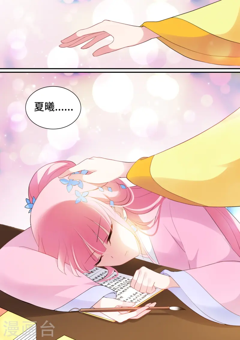 第133话 太子的重担 第8页