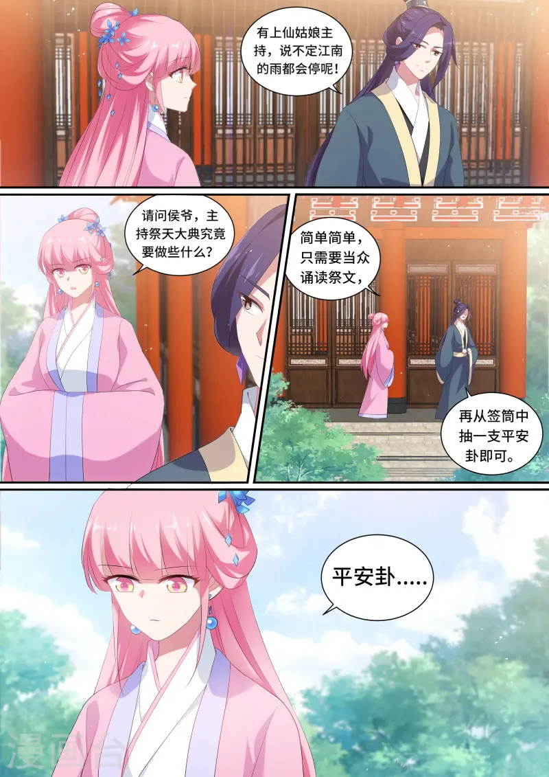 第132话 发现端倪 第1页