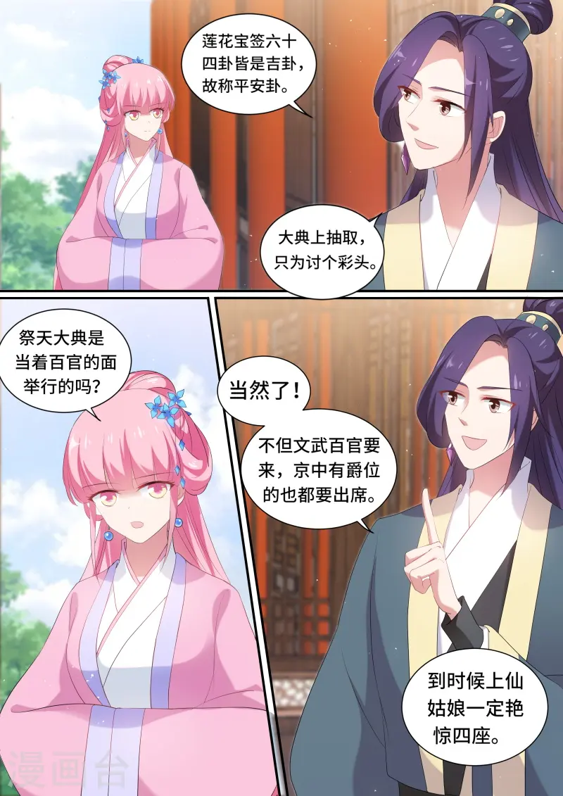第132话 发现端倪 第2页