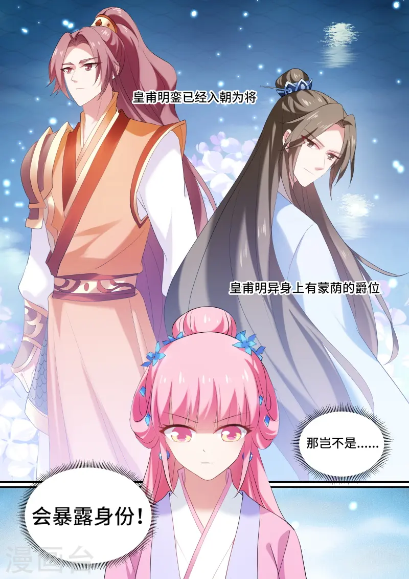 第132话 发现端倪 第3页