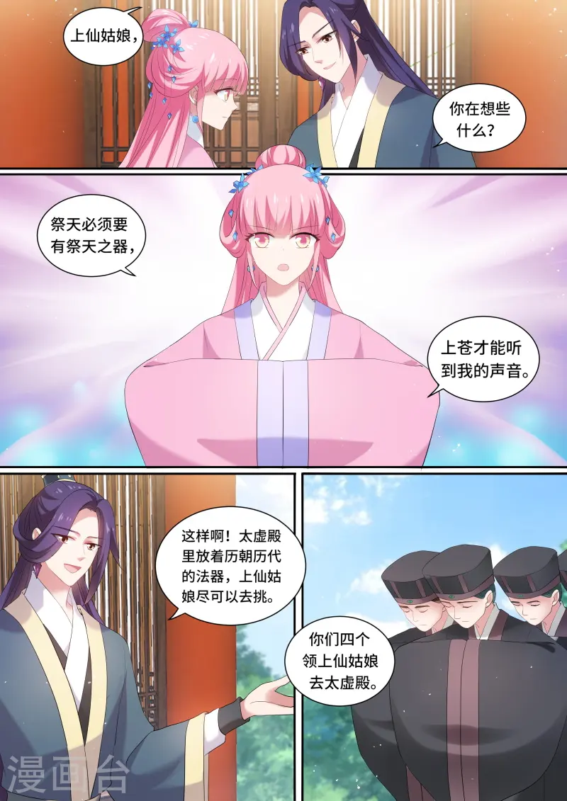 第132话 发现端倪 第4页