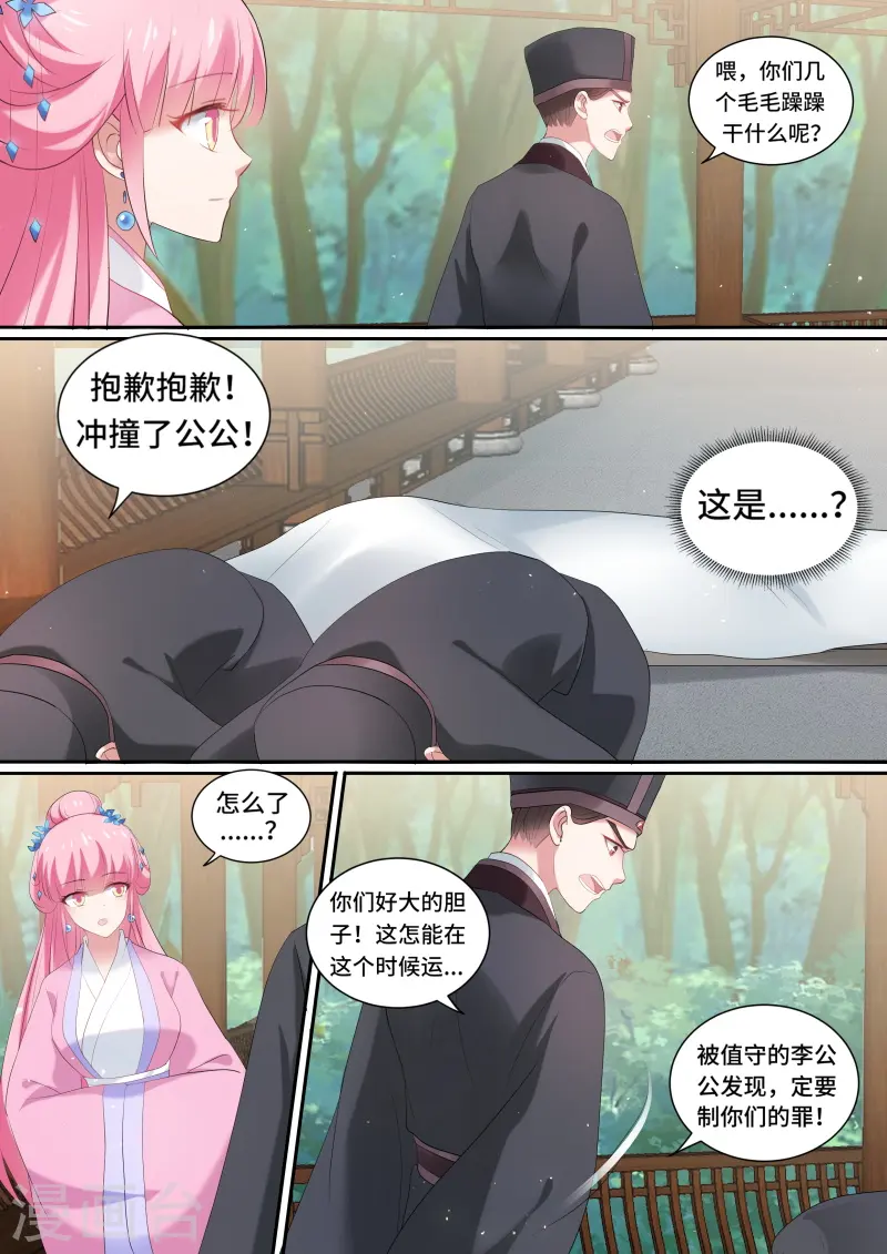 第132话 发现端倪 第6页
