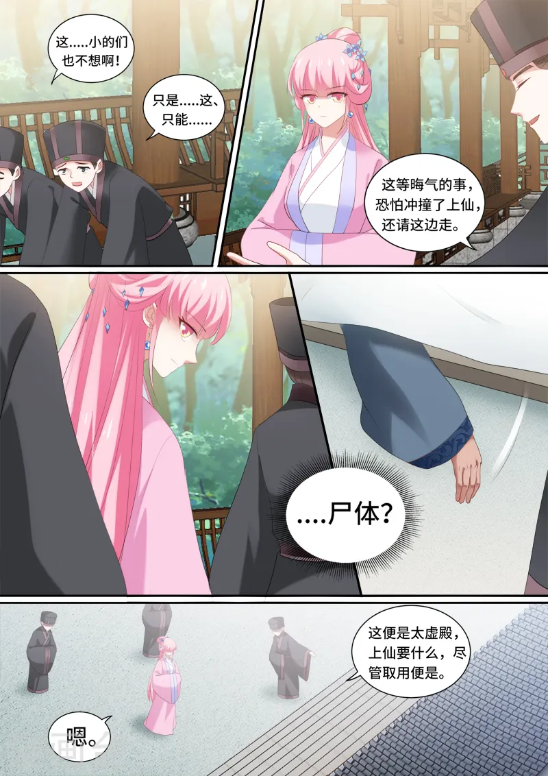 第132话 发现端倪 第7页