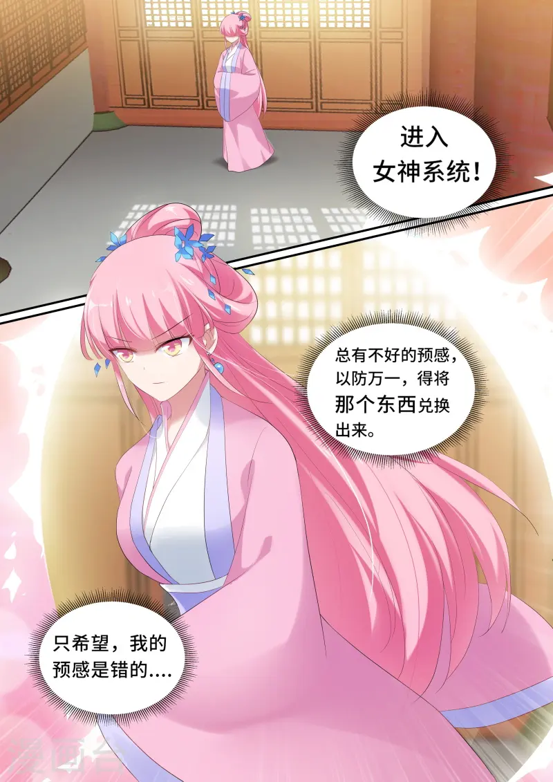 第132话 发现端倪 第8页