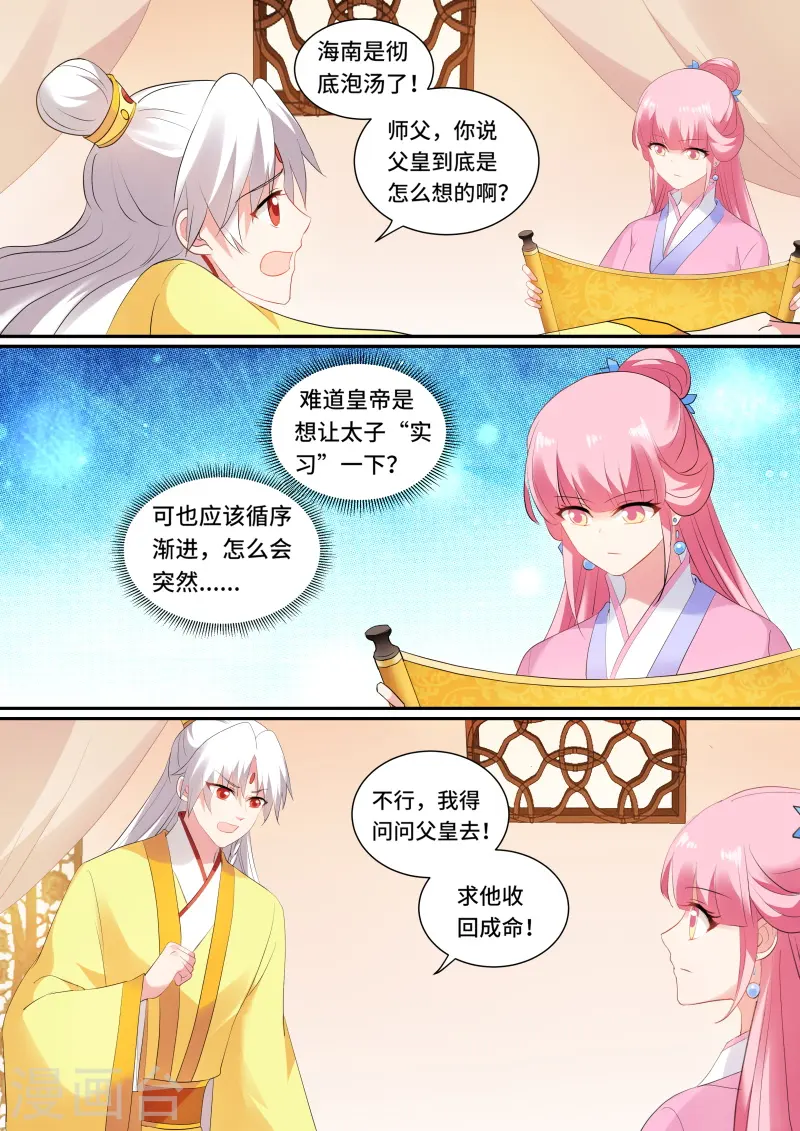 第131话 上天的圣旨 第2页