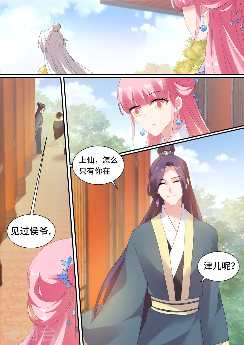 第131话 上天的圣旨 第3页