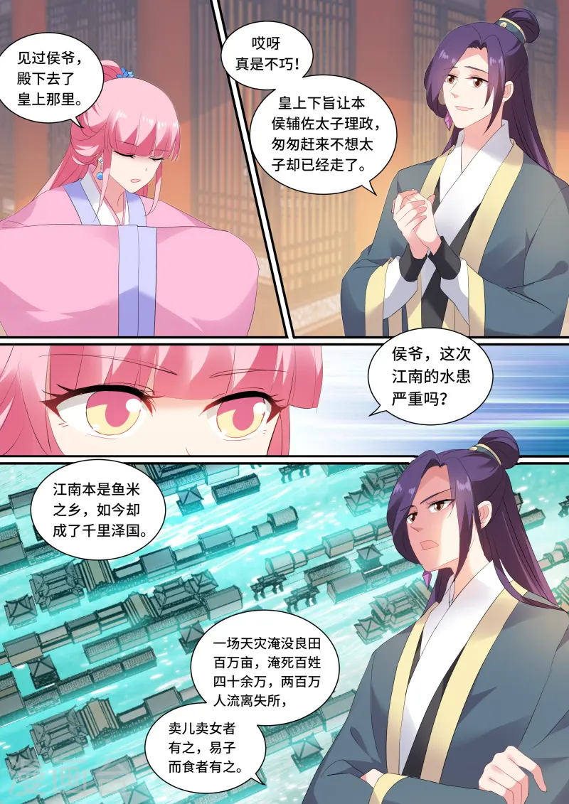 第131话 上天的圣旨 第4页