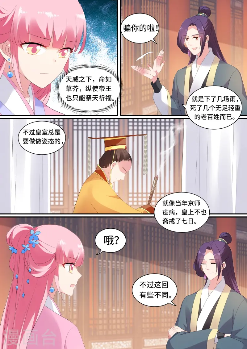 第131话 上天的圣旨 第5页
