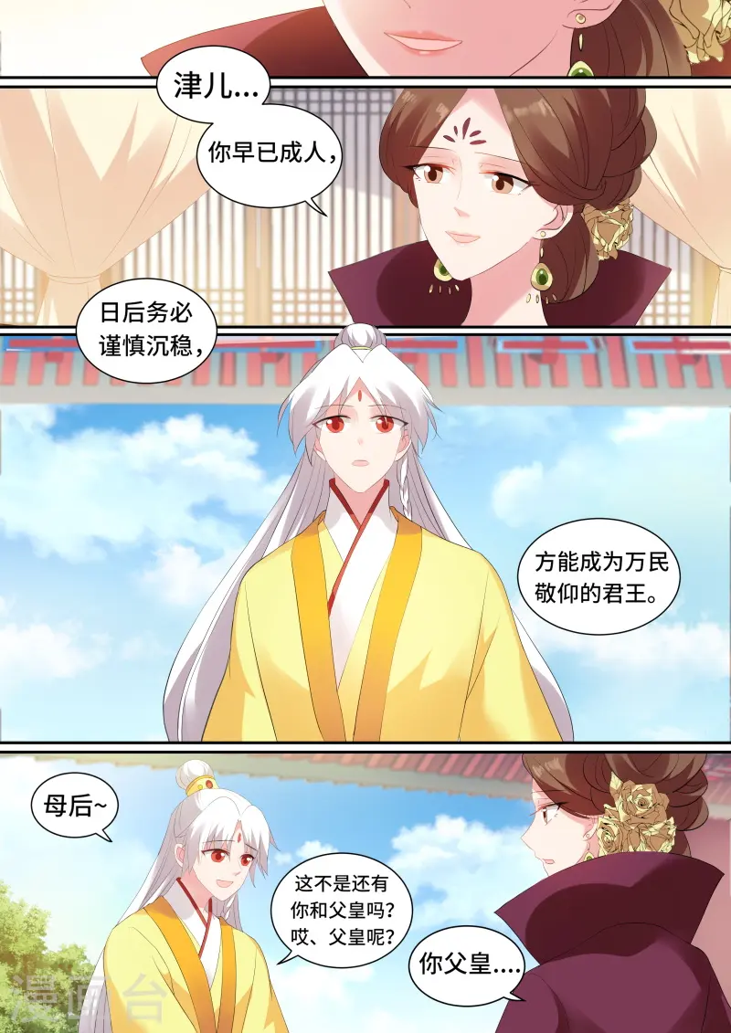 第131话 上天的圣旨 第7页