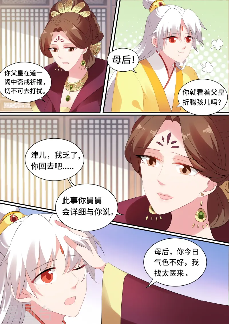 第131话 上天的圣旨 第8页