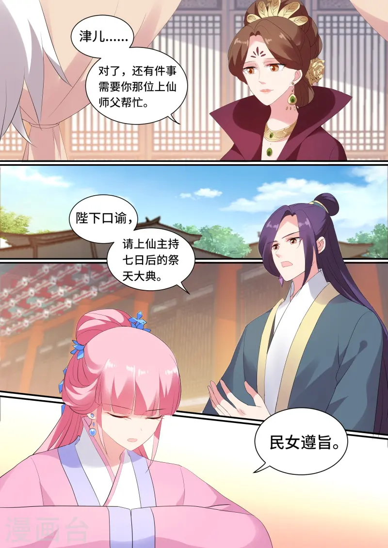 第131话 上天的圣旨 第9页