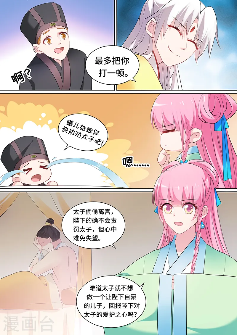 第130话 新皇的演习 第6页