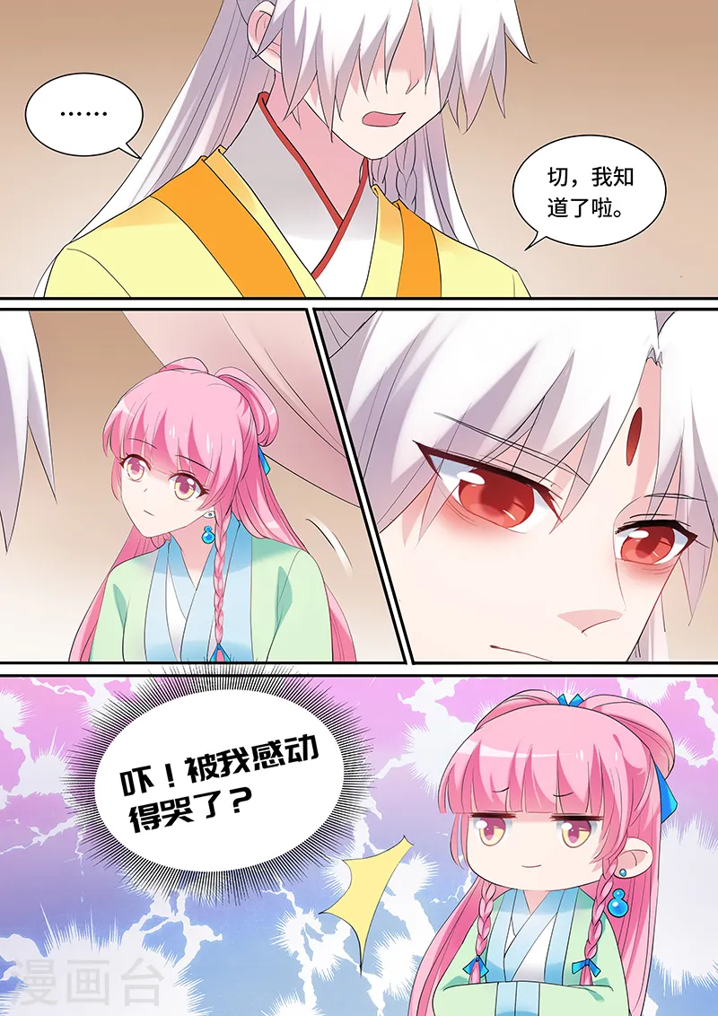 第130话 新皇的演习 第7页
