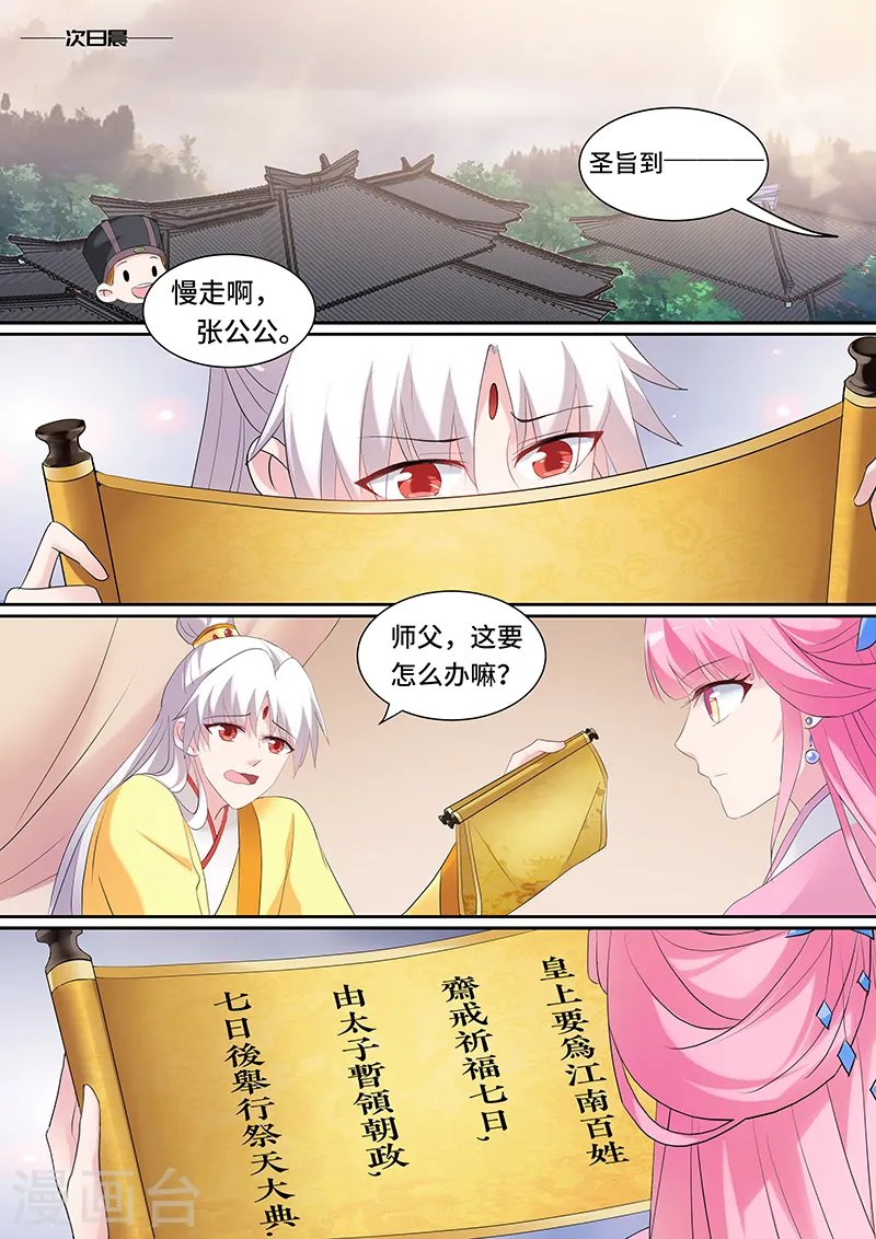 第130话 新皇的演习 第9页