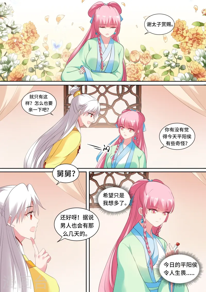 第129话 皇帝驾崩 第1页