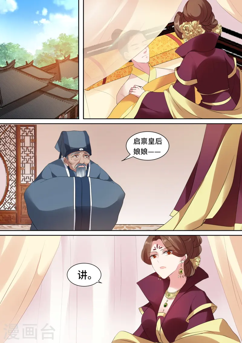第129话 皇帝驾崩 第2页