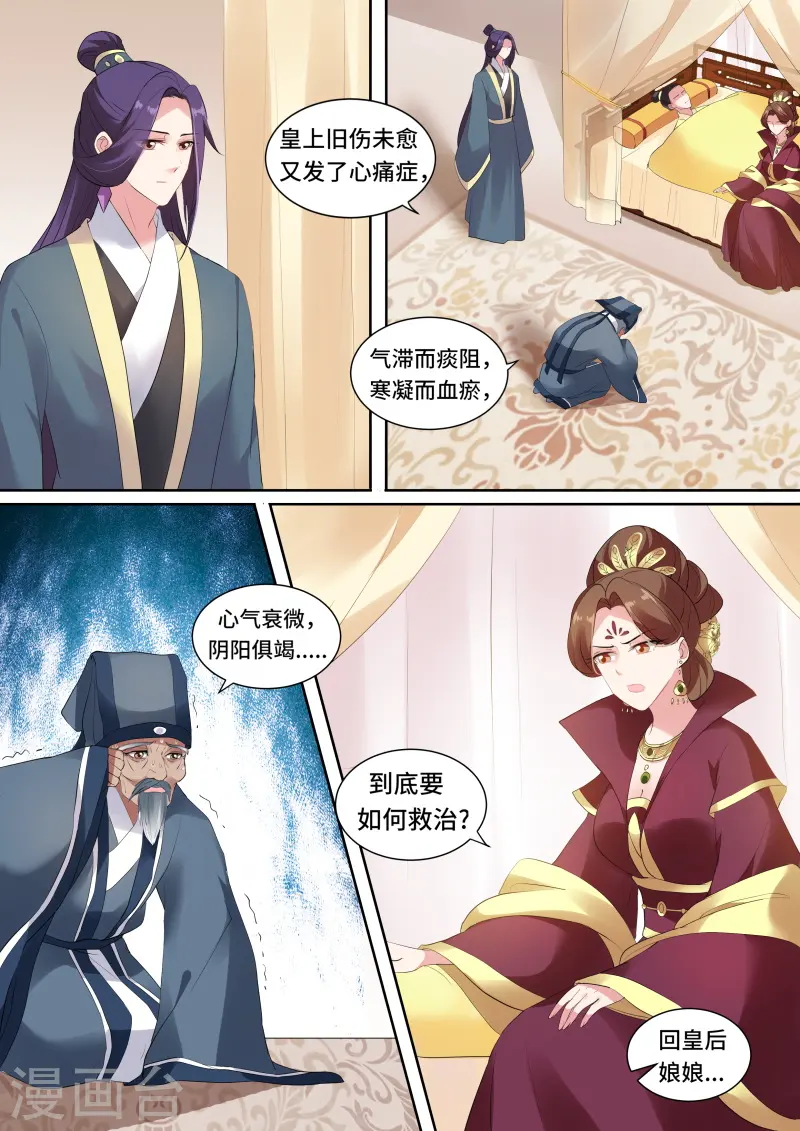 第129话 皇帝驾崩 第3页