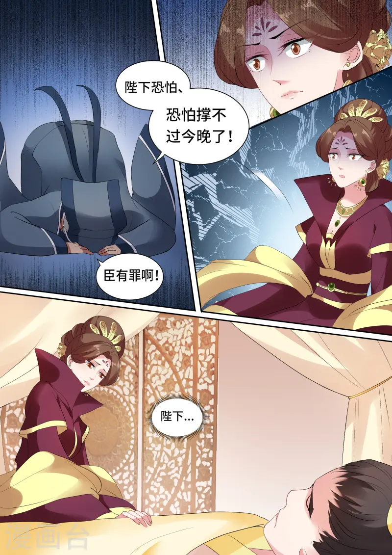 第129话 皇帝驾崩 第4页