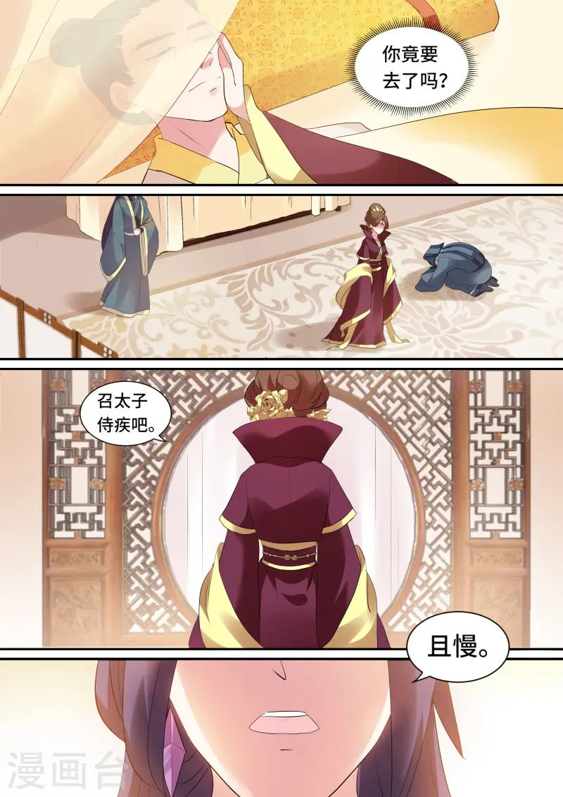 第129话 皇帝驾崩 第5页