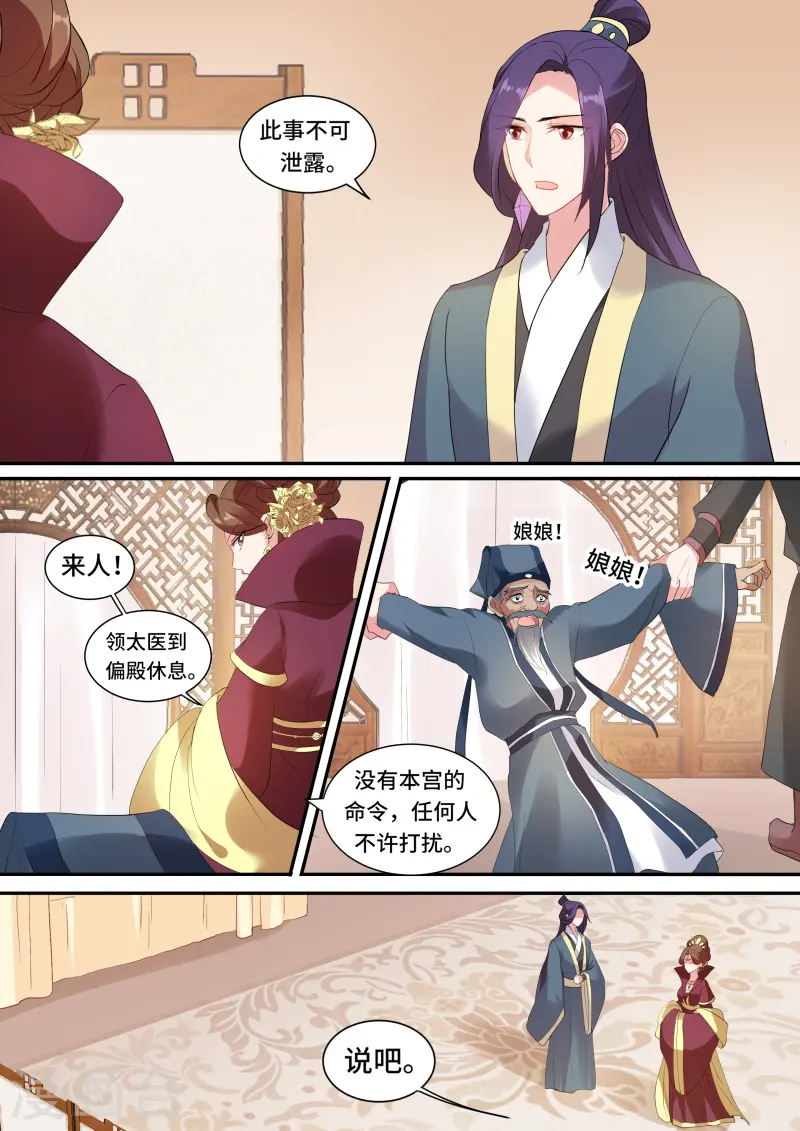 第129话 皇帝驾崩 第6页