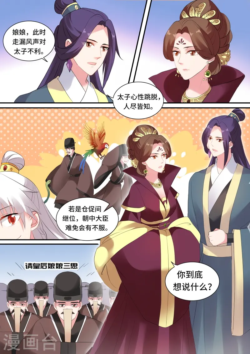 第129话 皇帝驾崩 第7页