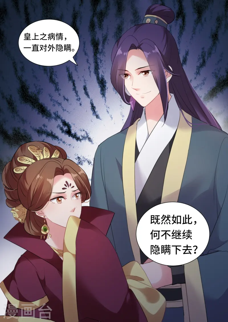 第129话 皇帝驾崩 第8页