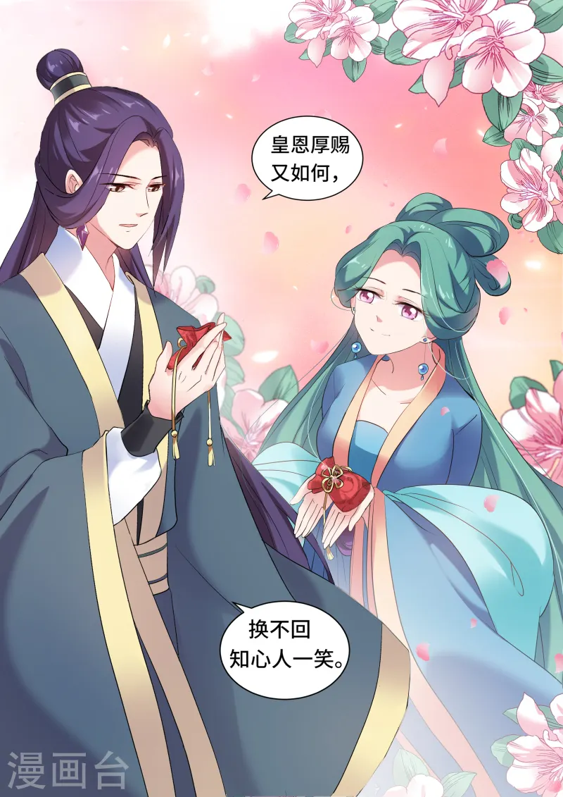 第128话 皇室动荡 第2页